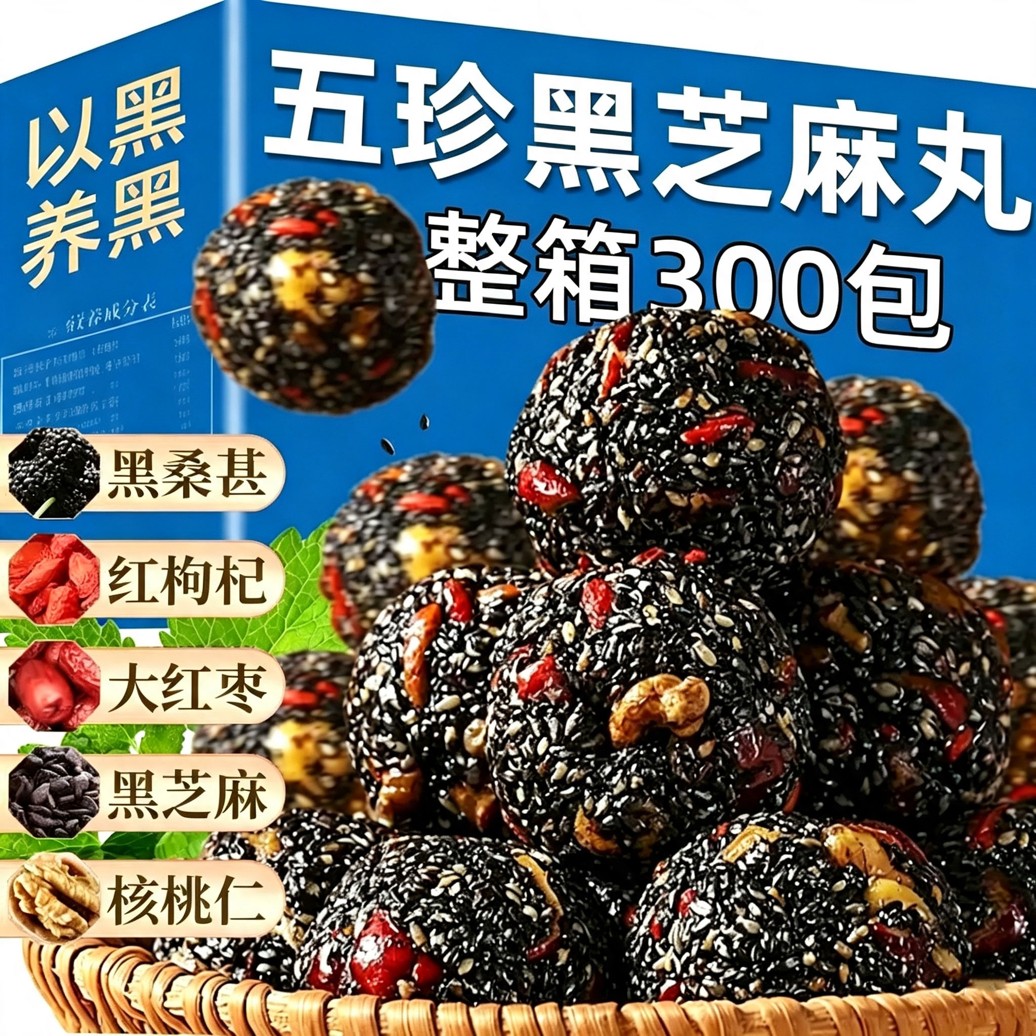 黑芝麻丸九蒸九晒五珍红枣核桃桑葚枸杞糕孕妇软糕球独立包装正品
