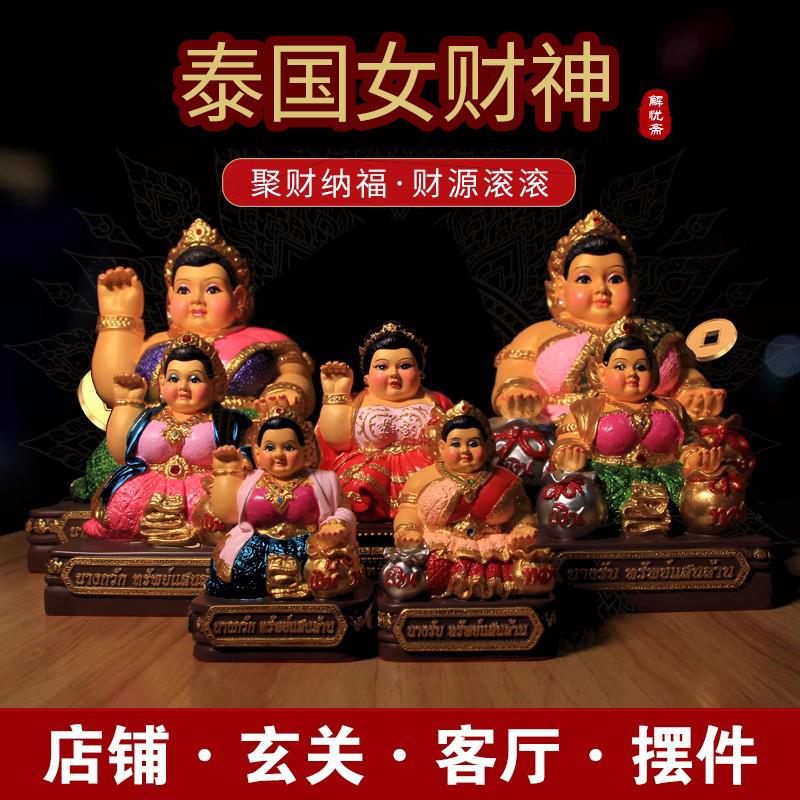 泰国摆件佛像工艺品装饰品玄关女财神电视柜酒柜家居摆件
