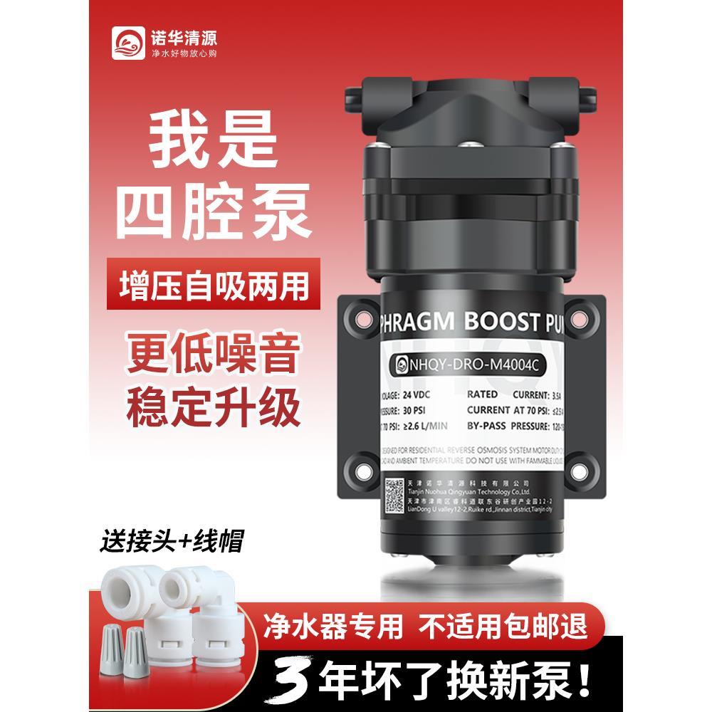 净水器四腔水泵75G400G增压自吸低噪家用RO纯水机通用24V电机配件