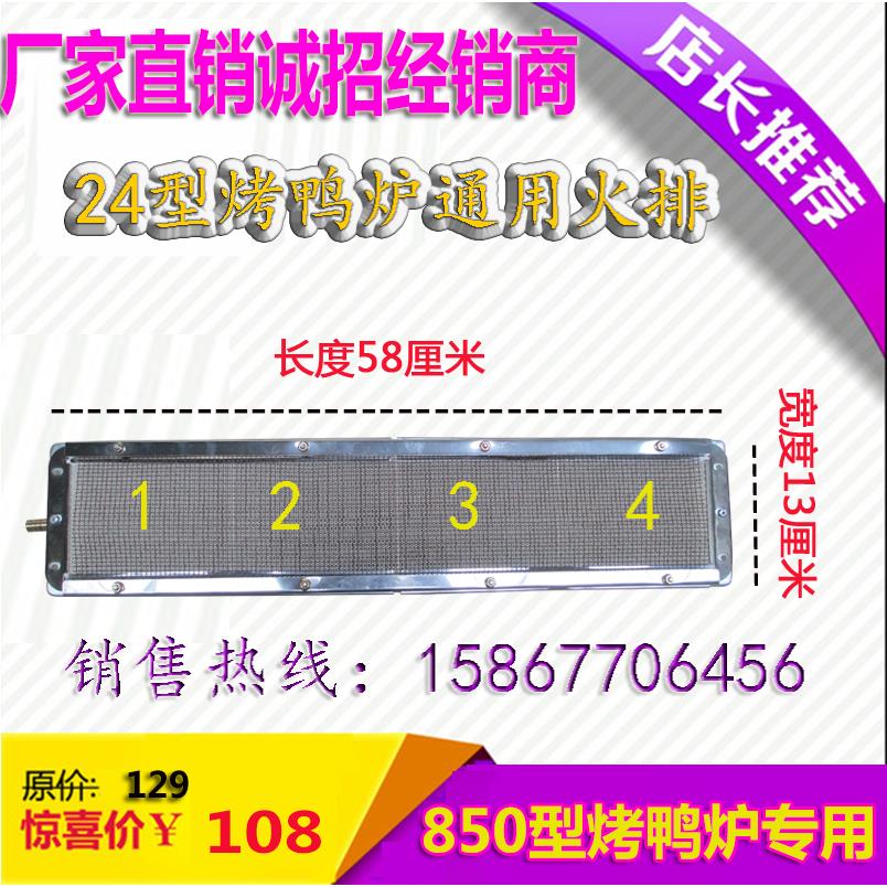 精卓24/850型烤鸭炉配件燃烧板烤禽箱火棑红外线燃烧器火排包邮
