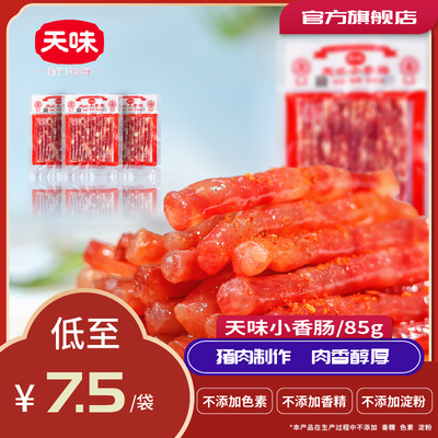 天味宜宾色泽红润肉香醇厚香肠