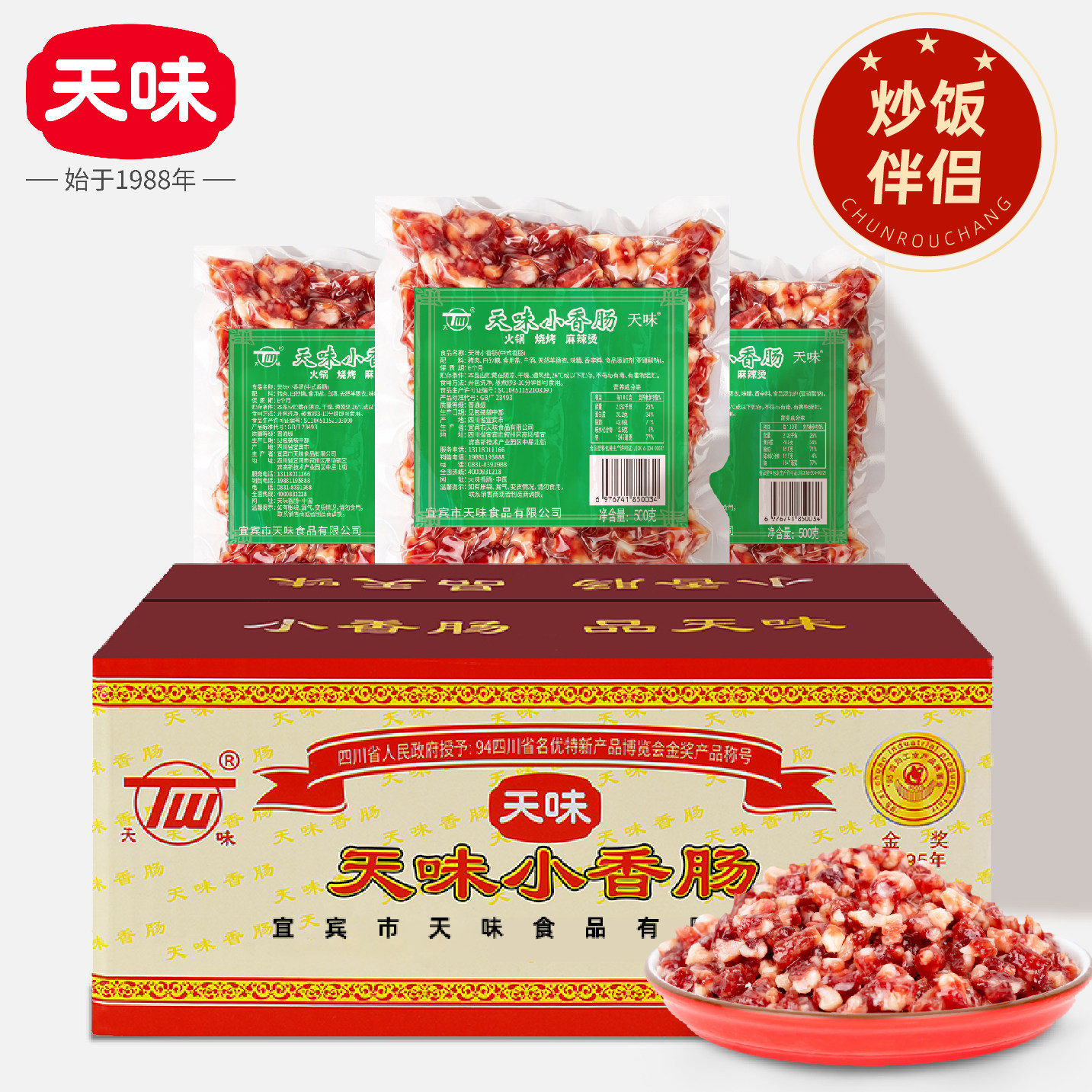 天味小香肠500g颗粒肠整箱商用批发串串烧烤食材广味腊肠广式甜肠