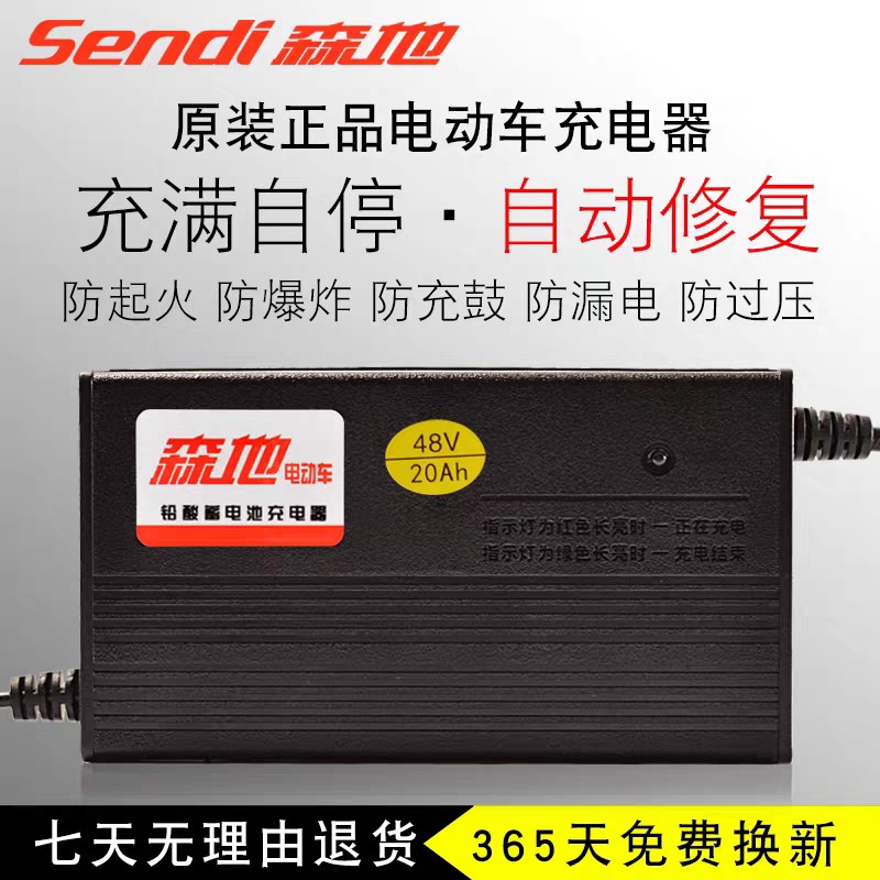 森地原装正品电动车电瓶充电器36V12AH48V20AH60V30AH72V32AH原厂