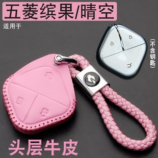 ev晴空车钥匙保护包壳扣真皮女 适用五菱缤果钥匙套真皮五菱Air