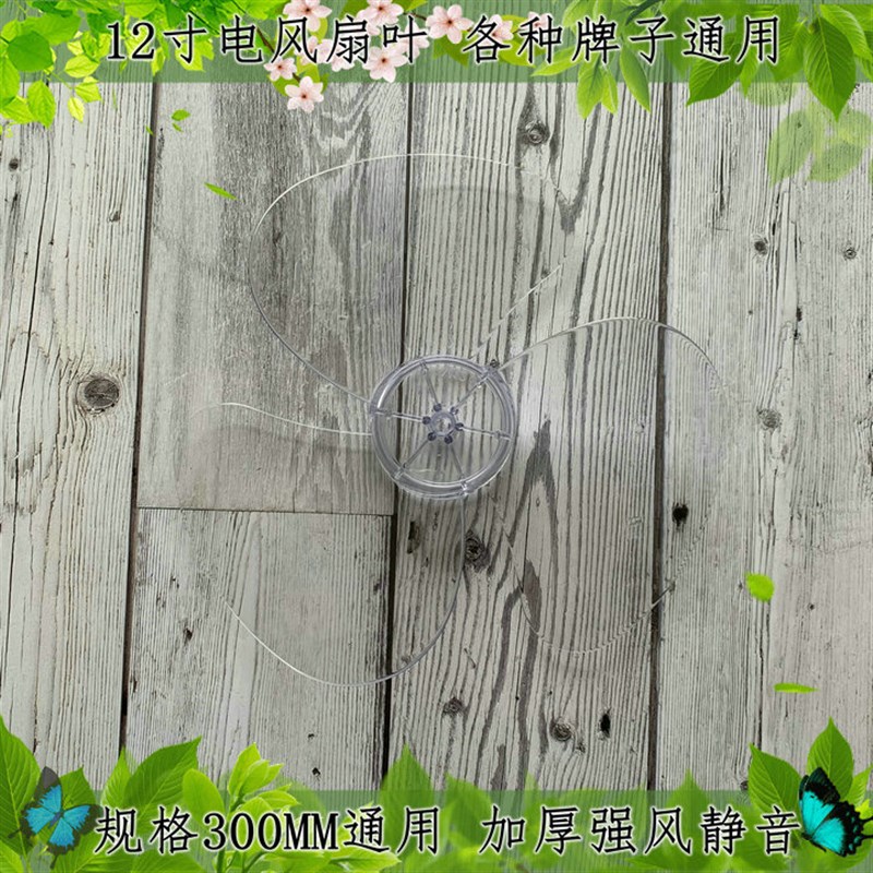 钻石牌电风扇配件FT-DS30-1扇叶奥多FT-30风叶300mm台式风扇叶子