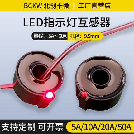 电流互感器电流感应带LED指示灯小型单相测量穿心式5A10A/20A/50A