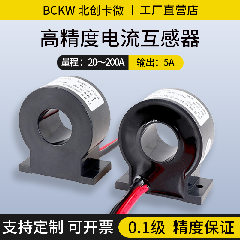 交流电流互感器BZCT20ACHL穿心式0.1级高精度小型单相60A/150A/5A