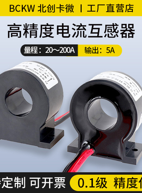 交流电流互感器BZCT20ACHL穿心式0.1级高精度小型单相60A/150A/5A