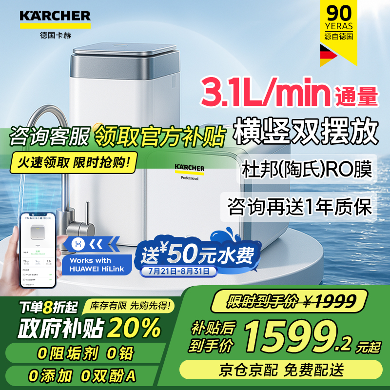 德国卡赫净水器家用直饮厨房自来水过滤饮水机ro反渗透膜净水机