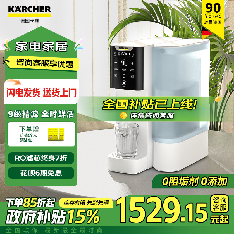 KARCHER德国卡赫净水器直饮机饮水机小型台式家用ro反渗透净饮机