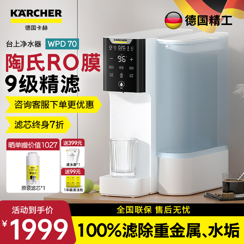 KARCHER德国卡赫即热净水器净饮一体机家用饮水机台式直饮反渗透 厨房电器 台式净饮机 原图主图