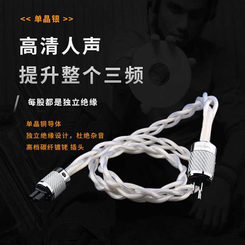 进口单晶铜镀银音响功放专用hifi发烧级电源线品字型音响连接线