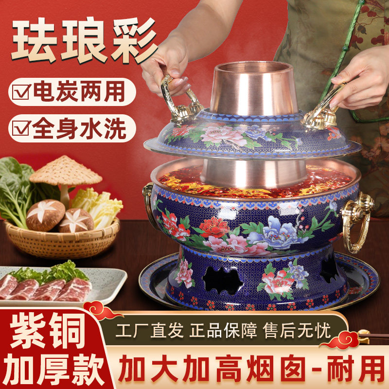 新款珐琅彩电炭两用款铜火锅全身可水洗插电烧炭家用商用火锅