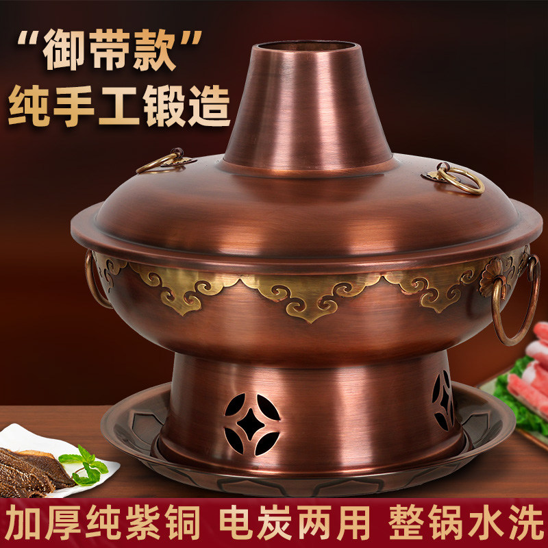 电碳两用铜火锅加厚紫铜锅老北京涮羊肉鸳鸯火锅插电锅商用木炭锅