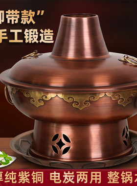 电碳两用铜火锅加厚紫铜锅老北京涮羊肉鸳鸯火锅插电锅商用木炭锅