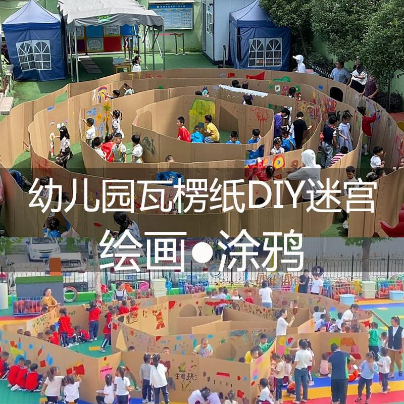 新品幼儿园涂鸦绘画大型迷宫瓦楞纸硬纸板大张瓦楞纸箱儿童DIY纸,包装,瓦楞纸,淘宝优惠券,粉丝福利购,淘宝优惠卷