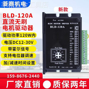 BL-D120A直流无刷电机驱动器12V24V120W内425760带霍尔控制器