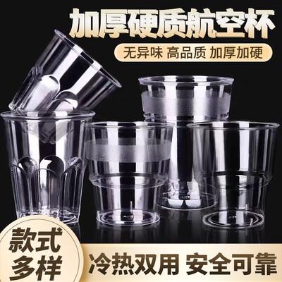 【加厚加硬】一次性杯子硬质航空杯耐高温透明家用招待喝茶喝酒杯