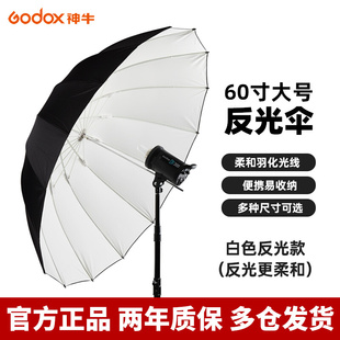 黑白伞150cm外黑内白摄影伞16骨中号反光伞反射伞 神牛60寸反光伞