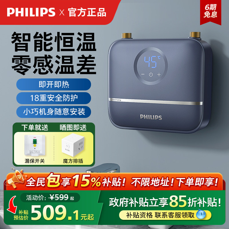 飞利浦即热厨宝稀金恒温