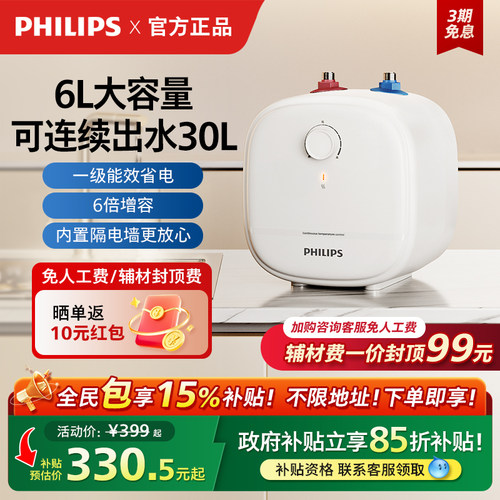 一级能效 国家补贴 储水小厨宝 2000W速热