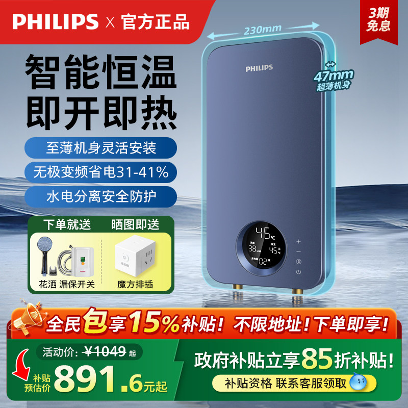 【官方正品】飞利浦即热式电热水器家用恒温小型租房速热淋浴浴室