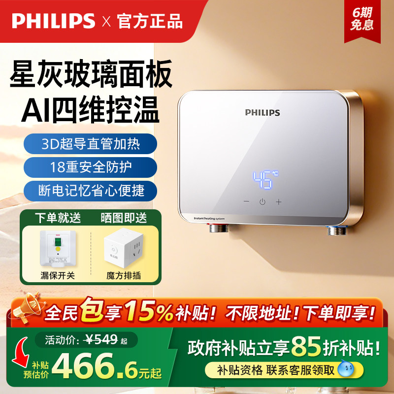 飞利浦即热式小厨宝家用厨房专用电热水器卫生间台下洗碗迷你小型,大家电,厨宝,淘宝优惠券,粉丝福利购,淘宝优惠卷