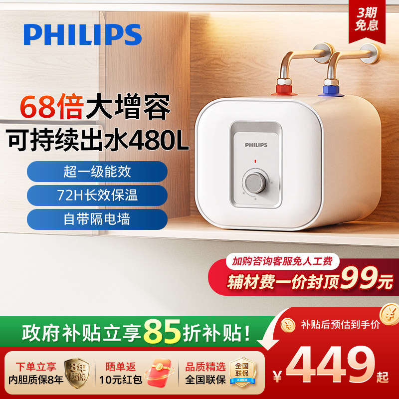 飞利浦储水式小厨宝家用厨房卫生间台下热水宝小型热水器新品上市