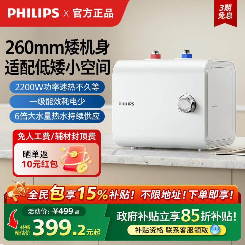 新品飞利浦一级能效储水式小厨宝