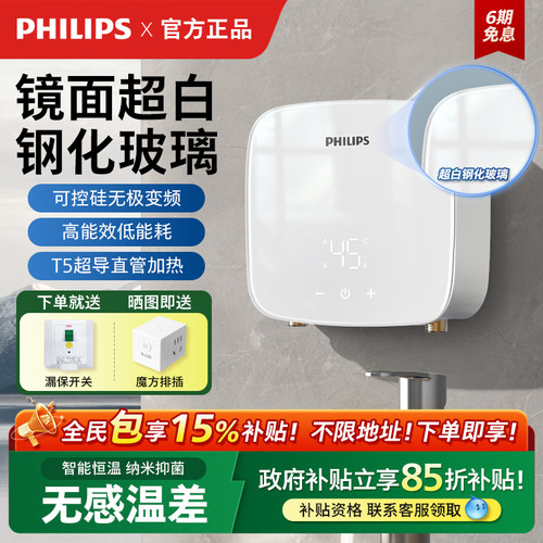 飞利浦小厨宝即热式小型家用速热