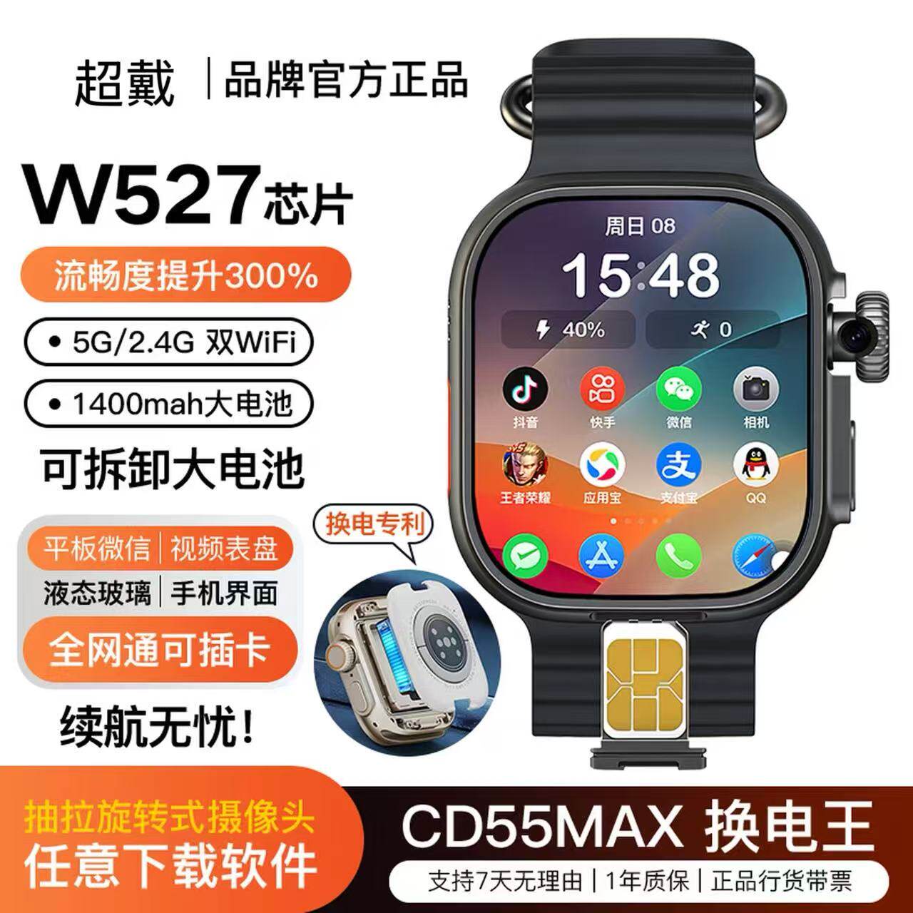 W527超戴换电池款CD55MAX可插卡电话手表S11ultra3华强北顶配版