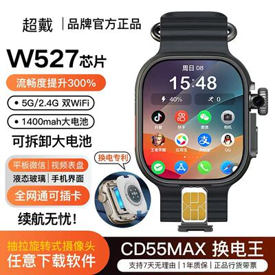 W527超戴换电池款CD55MAX可插卡电话手表S11ultra3华强北顶配版