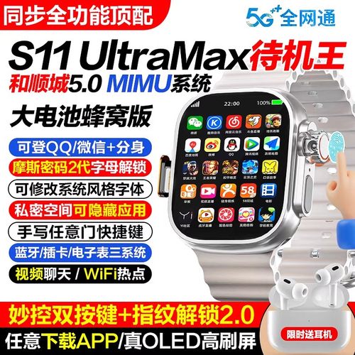 华强北手表s11和顺成5.0智能电话手表s10可插卡顶配版ultra待机王