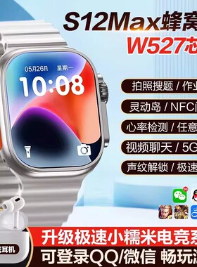 华强北s12ultra顶配版续航王cd12max智能手表W527可插卡电话手表