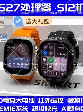 S12顶配大电池W527华强北顶配智能手表插卡蜂窝5G快充成人Ultra3