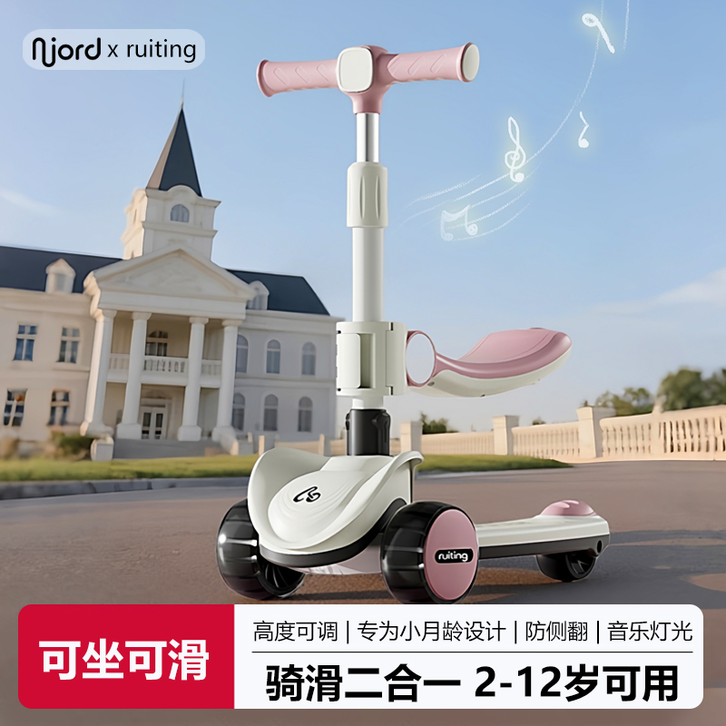 尼约德多功能儿童滑板车可坐可骑