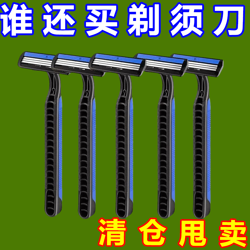 一次性手动刮胡刀便携男士旅行