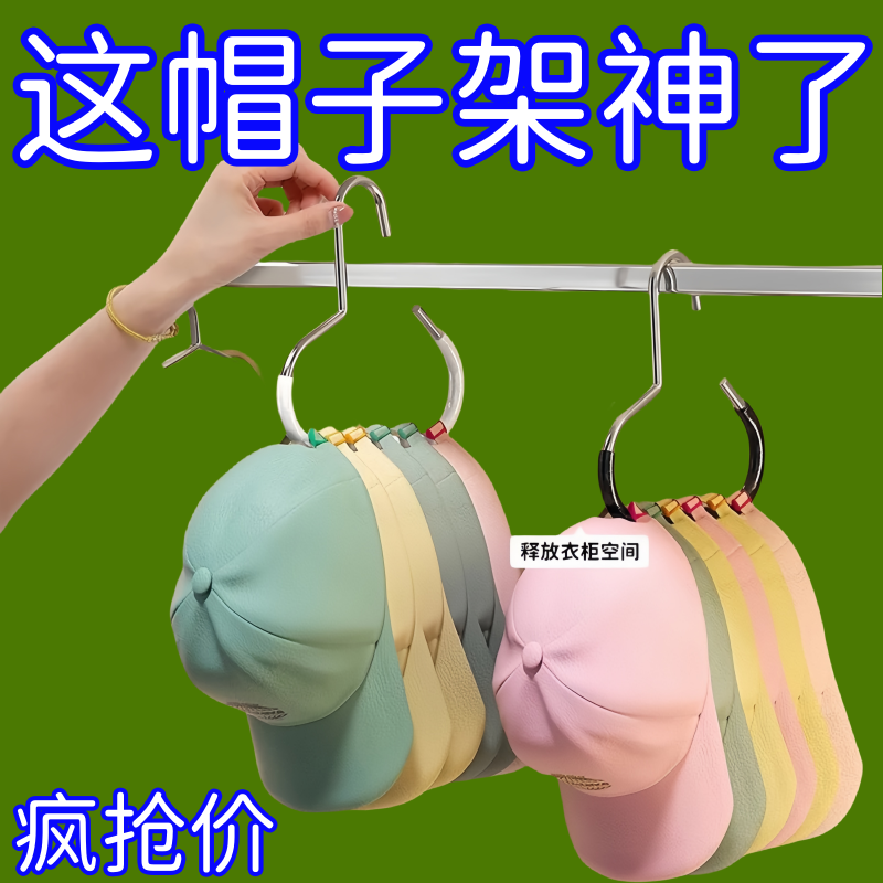 帽子收纳神器多功能展示架