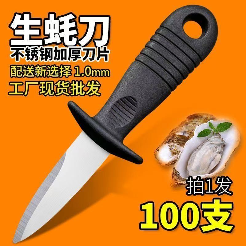 不锈钢加厚专业撬壳生蚝刀