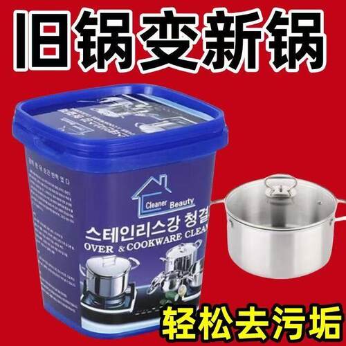 不锈钢清洁膏强力去污除垢除锈