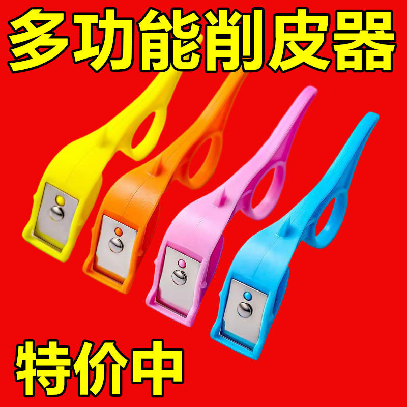 多功能指环水果削皮器不伤手