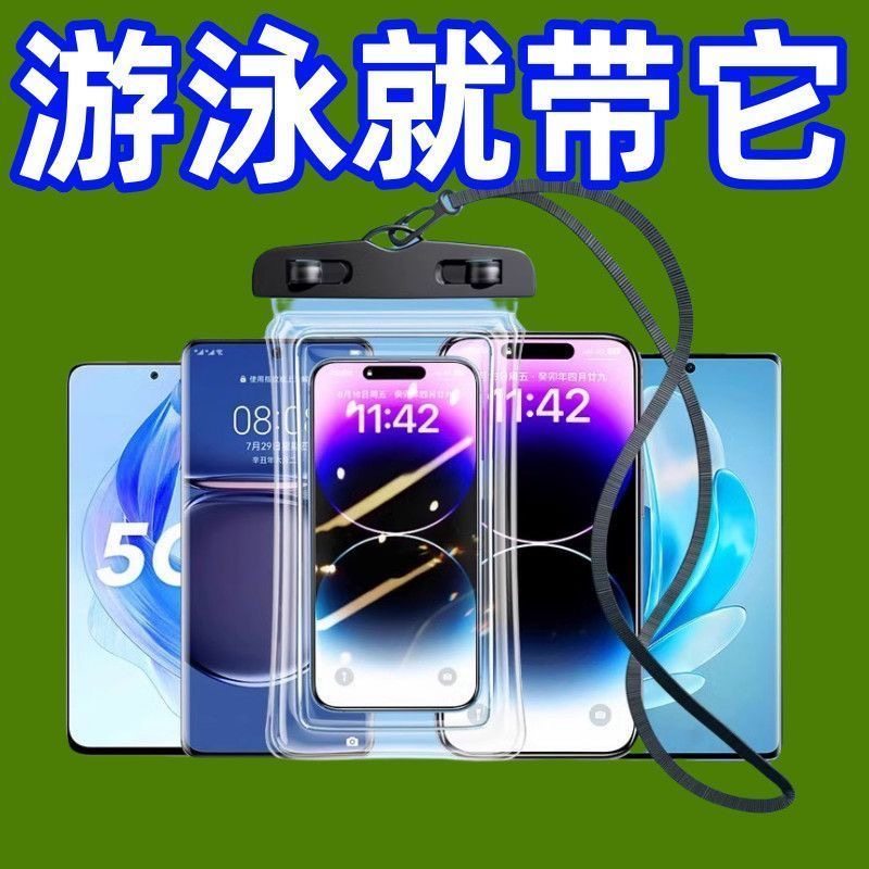 手機防水袋可觸屏游泳漂流浮潛