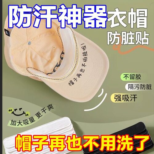 帽子防汗贴吸汗贴防脏神器