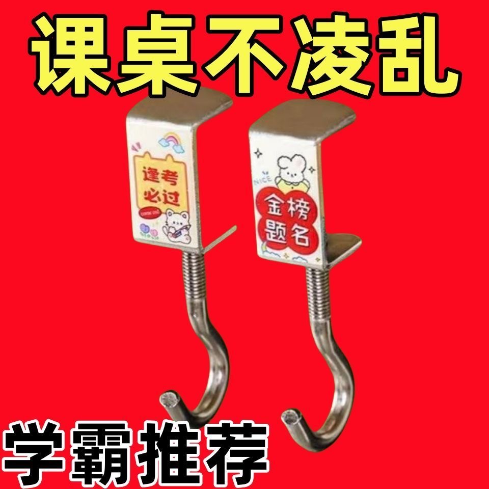 书包挂钩课桌桌边神器360度可旋转挂钩可调节小学生背包书桌专用