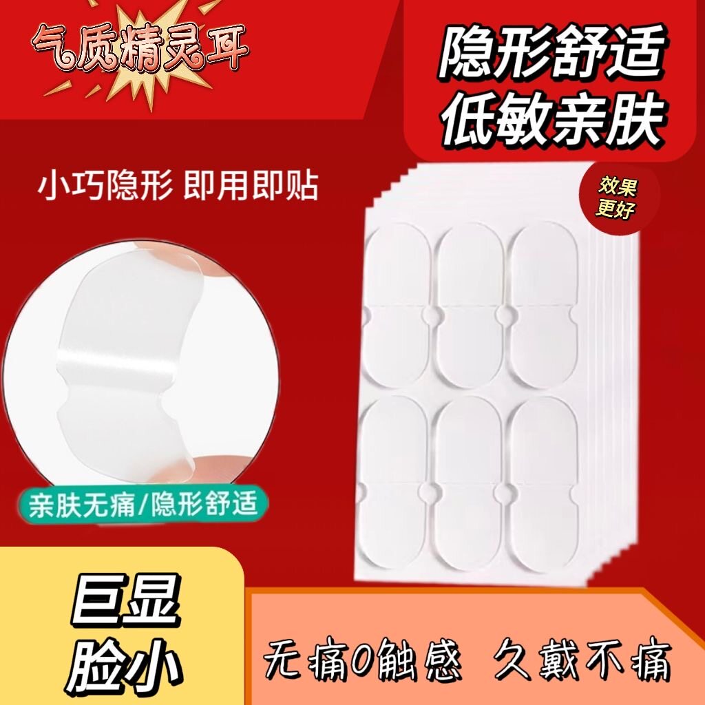硅胶精灵耳贴神器防水