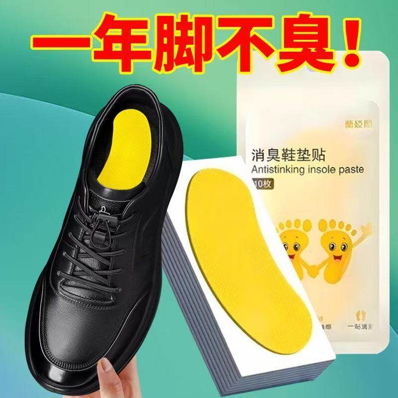 鞋用香薰除臭贴吸汗留香