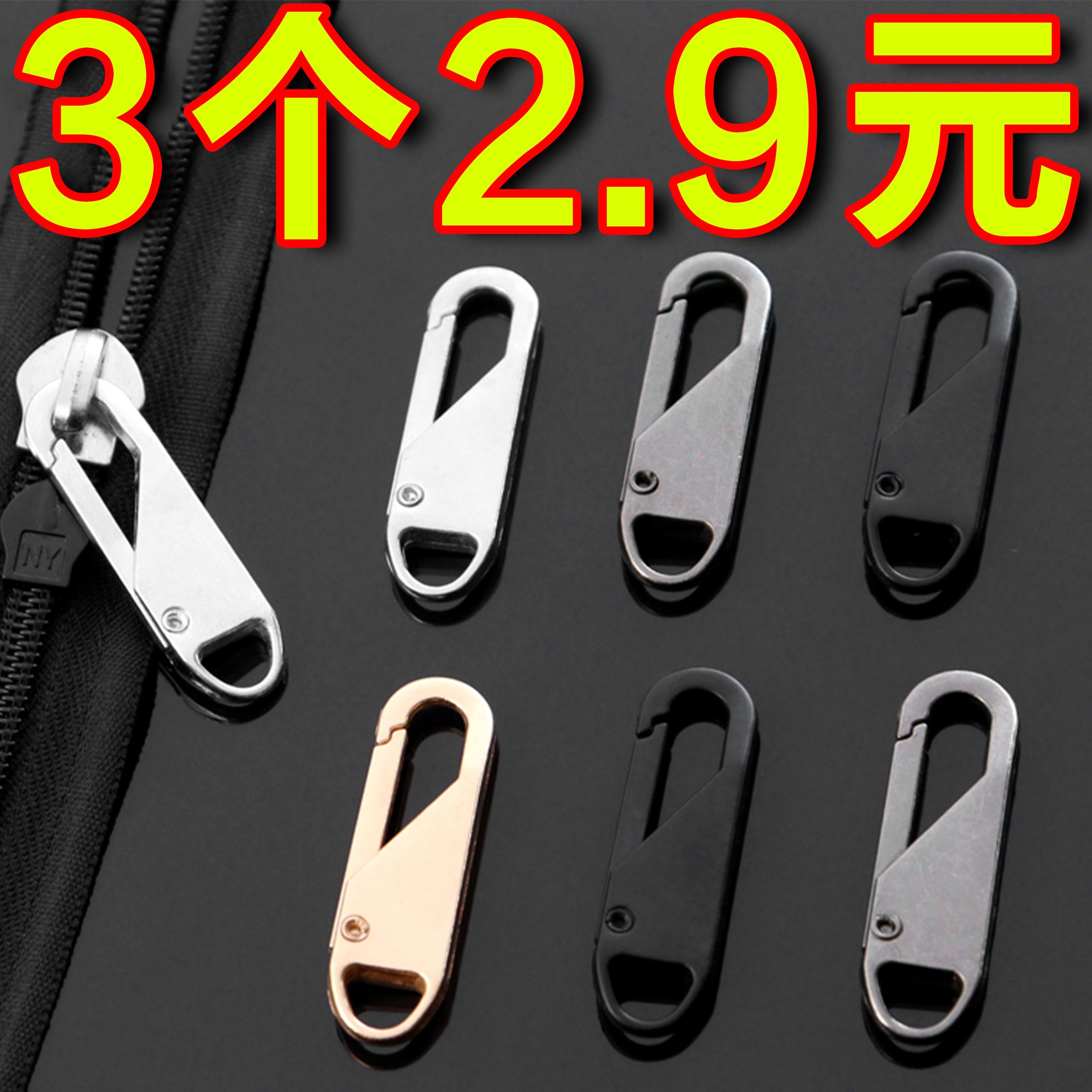 万能替换拉链头拉片可拆卸通用