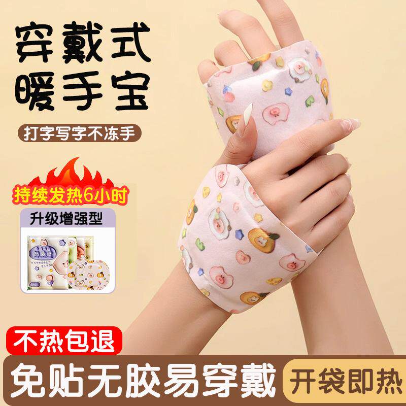 自发热穿戴式暖手贴50℃/4-6h