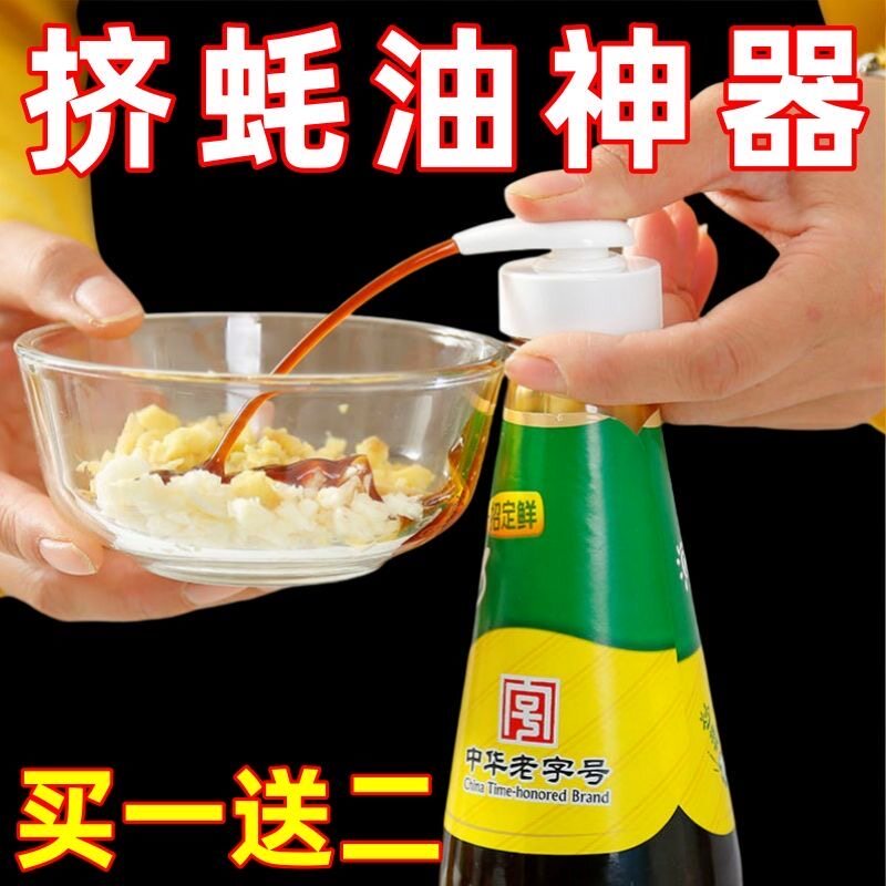 耗油按压嘴泵头按压器耗油瓶番茄酱定量挤压厨房玻璃油瓶