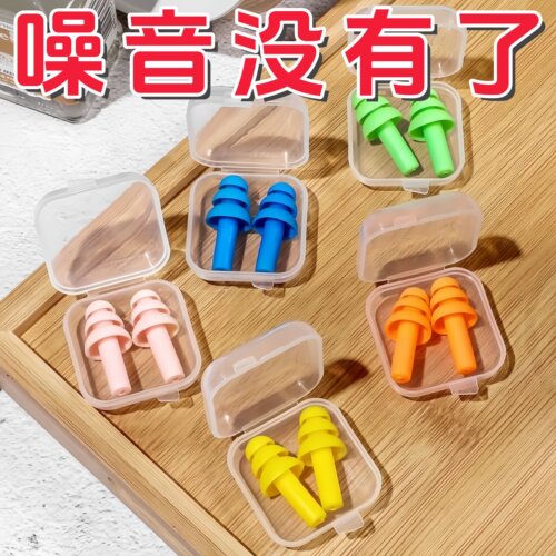 【隔绝噪音降噪入耳塞带盒】